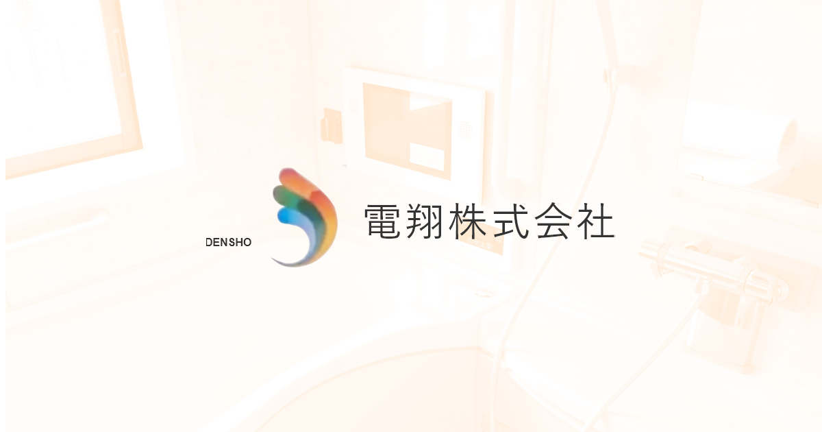 電翔株式会社
